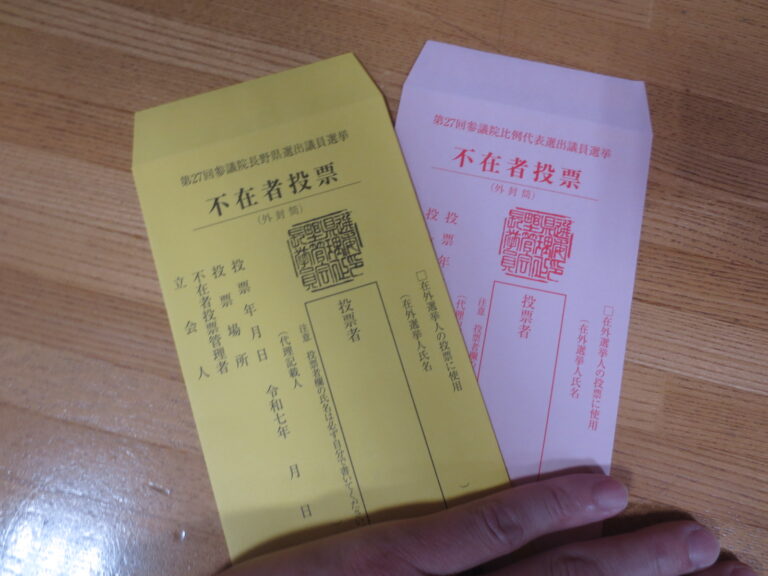 ”清き一票で意思表示”