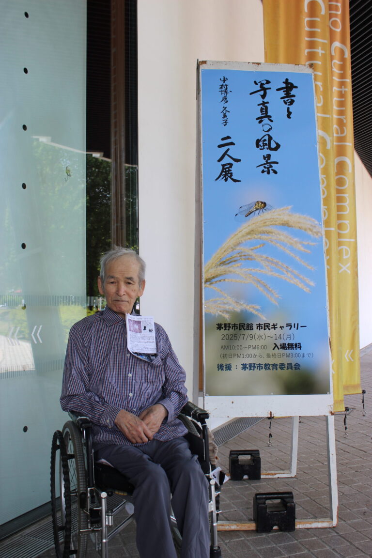 茅野市民館で開催された「書と写真の風景」中村博彦・久美子　二人展を観に行って来ました