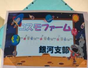 コスモファームへようこそ♪