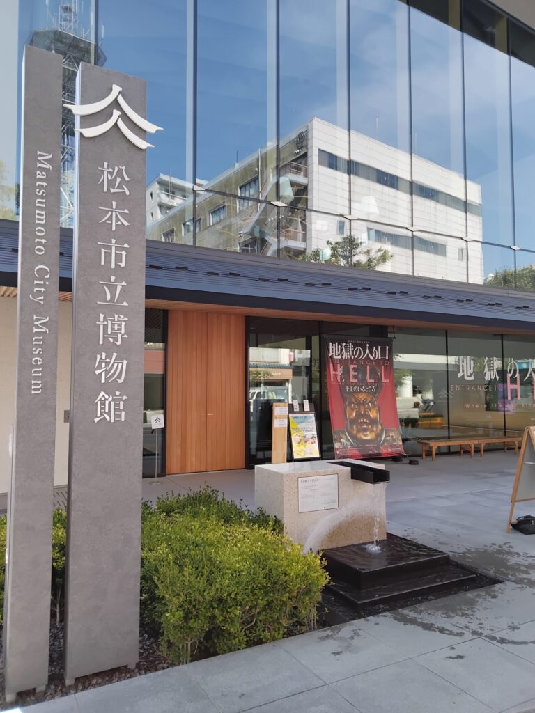 松本市立博物館へ行ってきました！