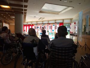 敬老祝賀会を開催しました。