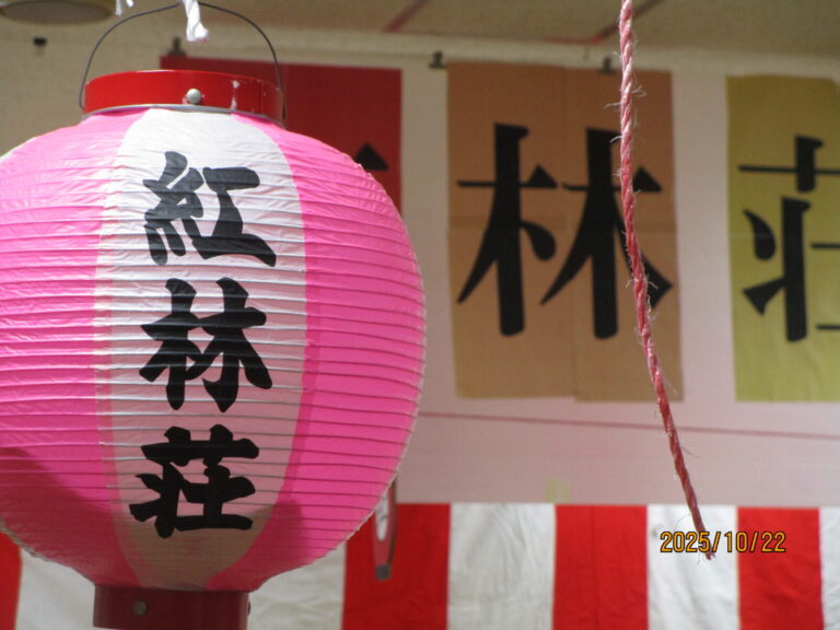 今年もきました！　紅林荘祭り！