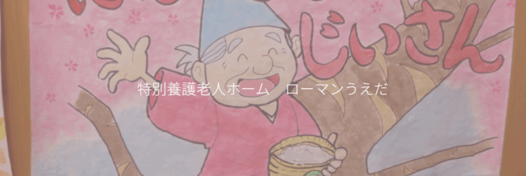 ローマンうえだ文化祭2025～巨大紙芝居とドタバタ音楽隊～