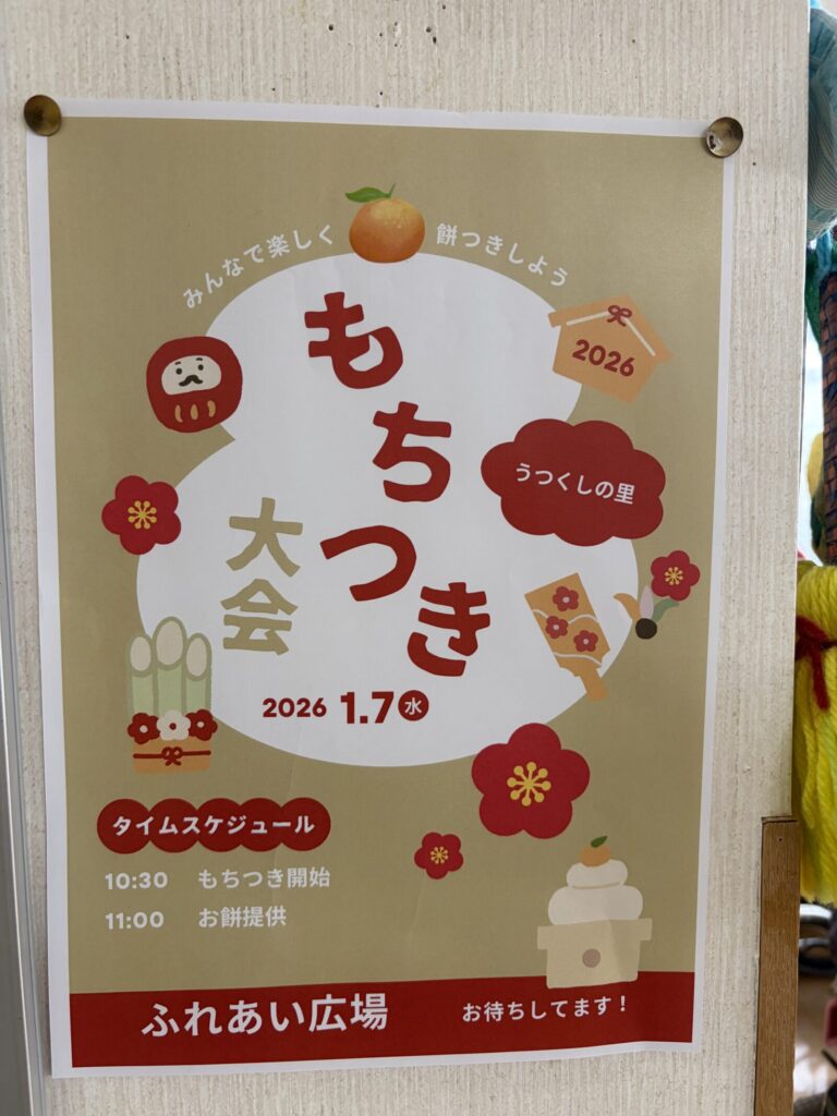 餅つき大会！