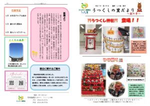 うつくしの里だより【春の号】刊行しました。