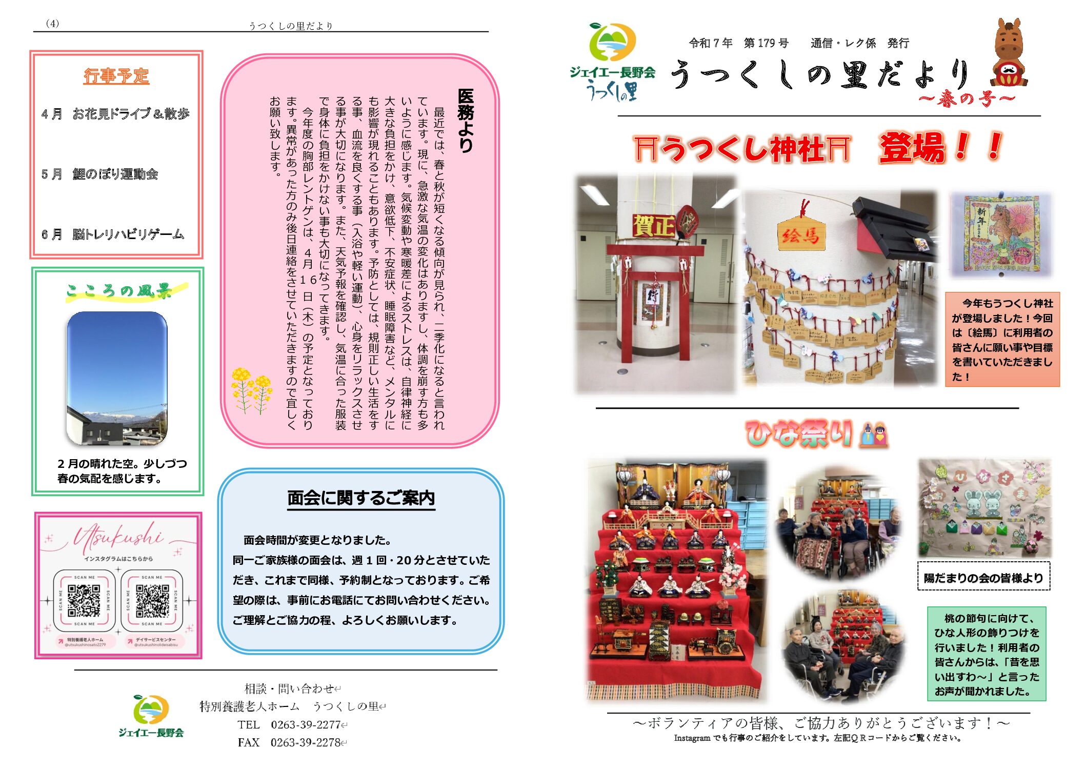 うつくしの里だより【春の号】刊行しました。