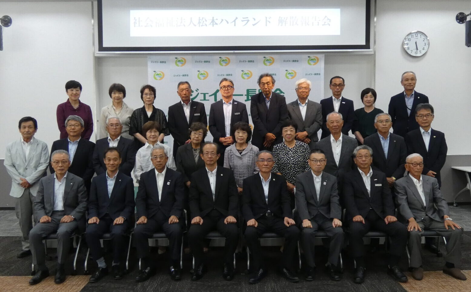 （福）松本ハイランド解散報告会を開催しました
