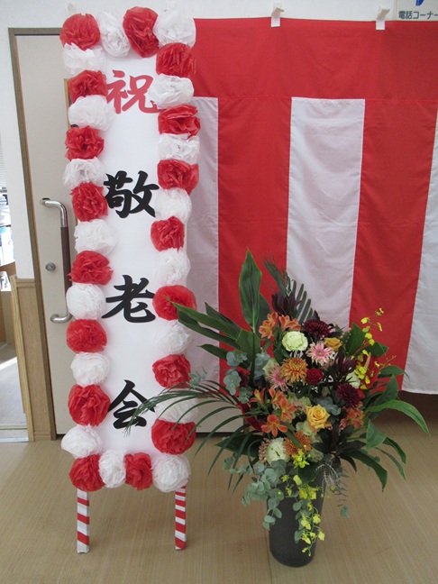 敬老会のお祝いをしました