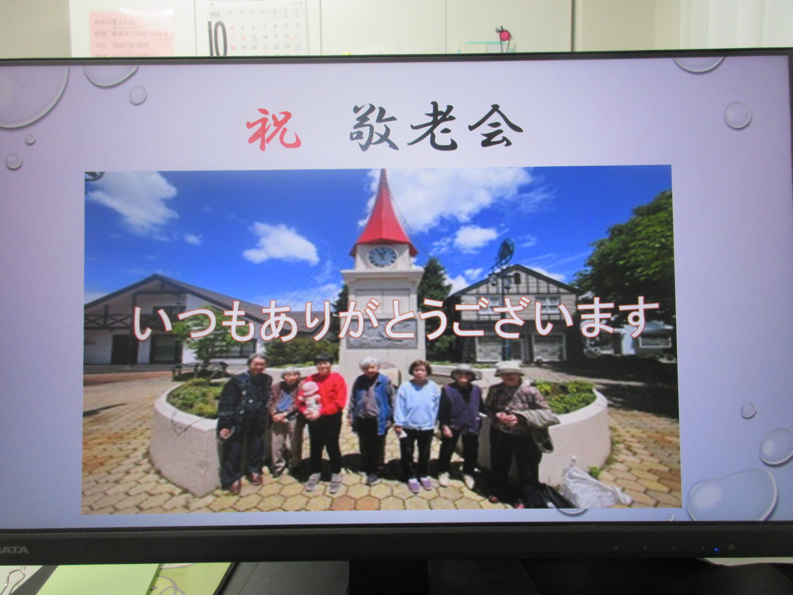 入山辺通信　敬老会