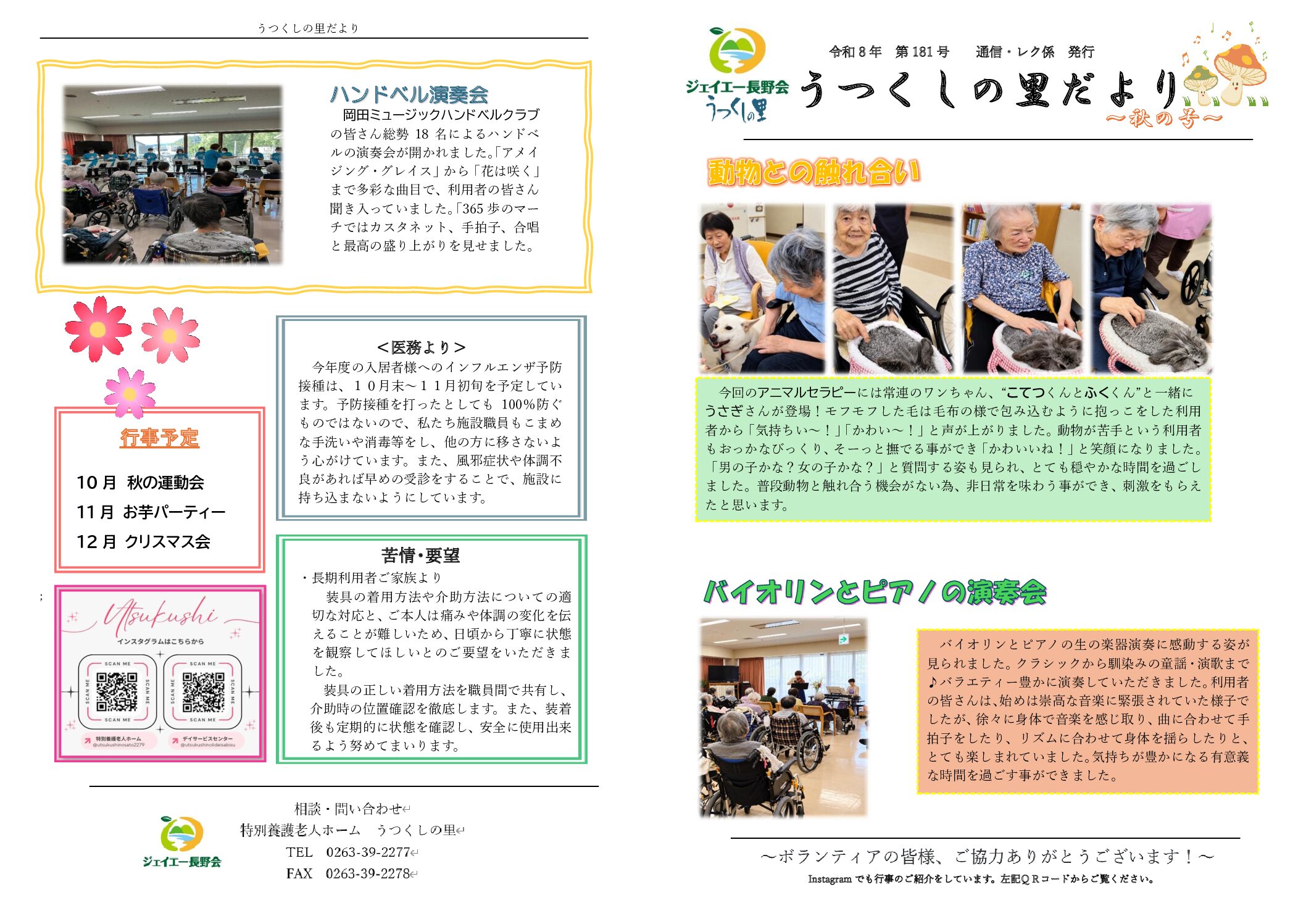 うつくしの里【秋の号】刊行しました。